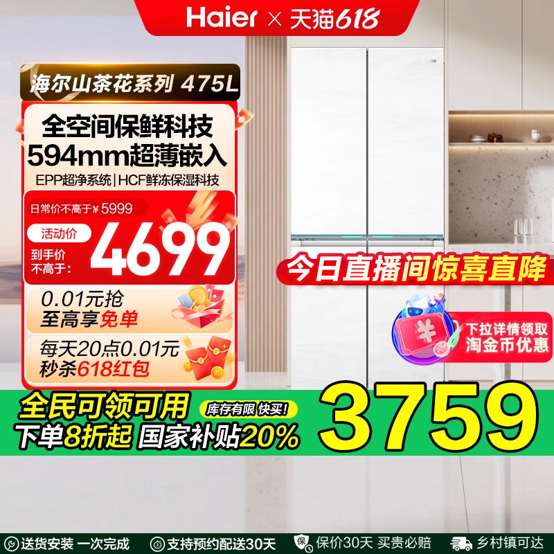 海爾 Haier 白巧系列475L全空間保鮮超薄零嵌十字雙開四開門電冰箱BCD-475WGHTD1BGZU1