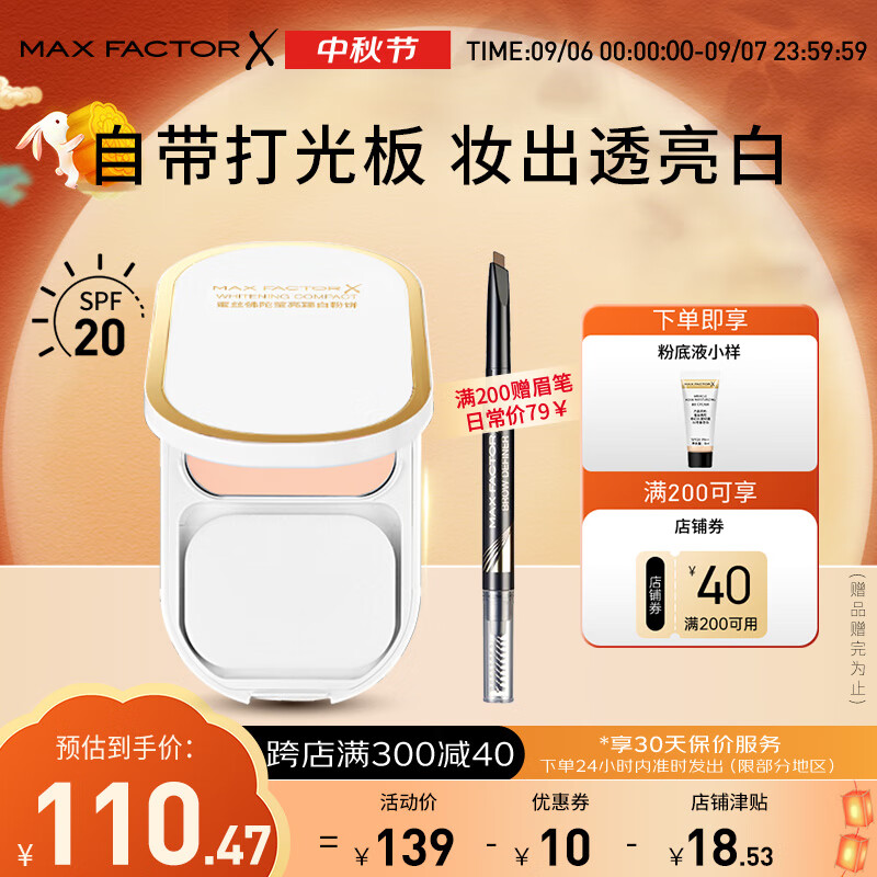 蜜絲佛陀 臻白提亮粉餅持久控油定妝遮瑕蜜粉干濕兩用10g 臻白象牙白