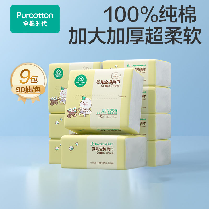 百億補貼：全棉時代 嬰兒棉柔巾 90抽*9包