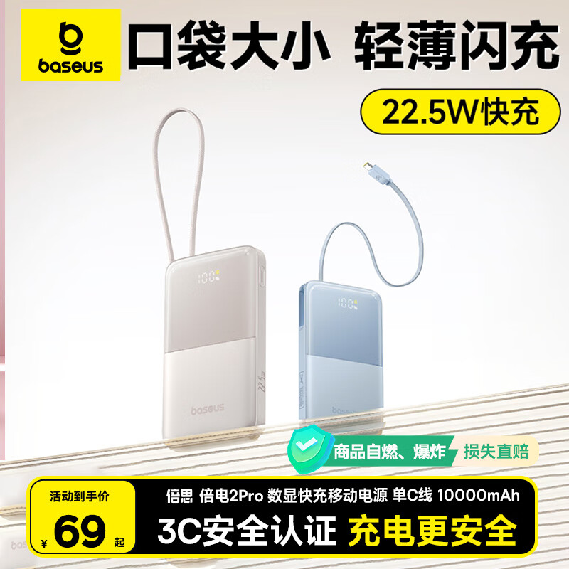 倍思 充電寶自帶線 快充大容量超薄迷你10000毫安22.5W小巧便攜可上飛機適用于蘋果華為安卓小米手機