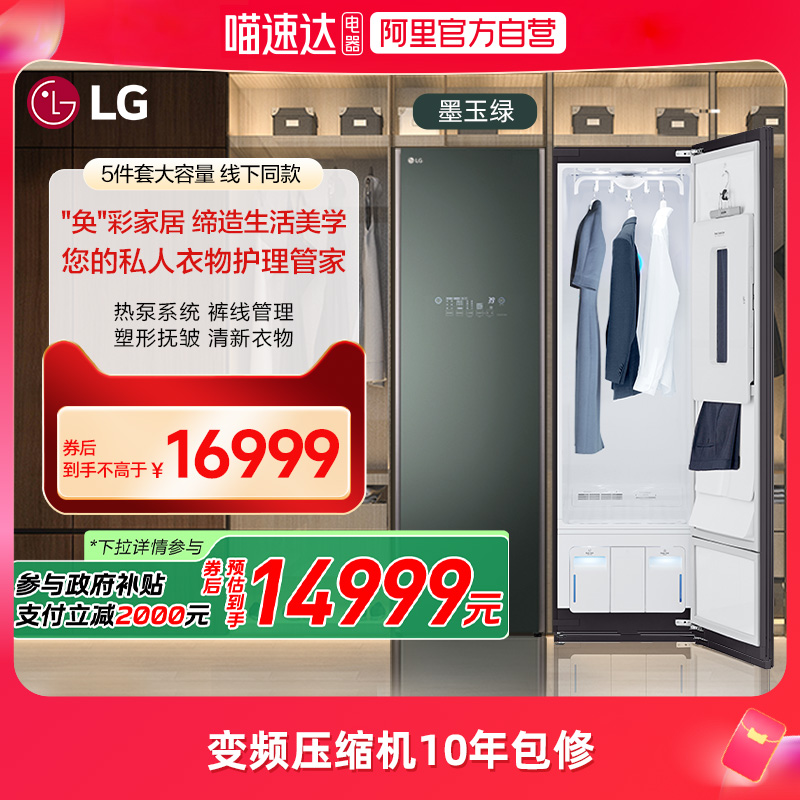 LG 衣物護理機Styler奐然系列大容量嵌入式除菌熱泵烘干S5GOC