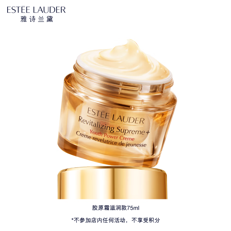 ESTEE LAUDER 雅詩蘭黛 智妍緊塑精華面霜 75ml贈90ml 實付813.54元 75ml折369.79元