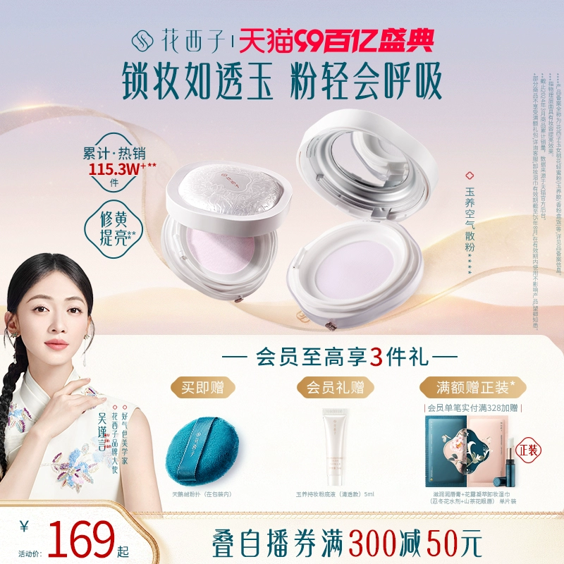 花西子限定玉養(yǎng)紫色散粉/蜜粉定妝持久控油遮瑕不脫妝油敏肌