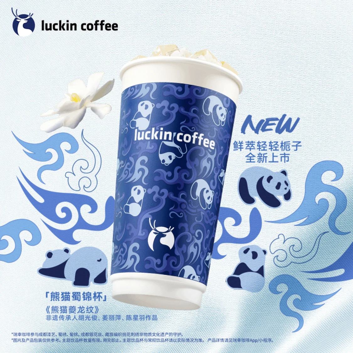瑞幸咖啡 【新品】鮮萃輕輕梔子 大杯 7天有效 限自提 luckin coffee