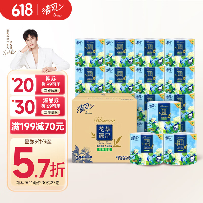 清風 花萃臻品卷紙 4層200g27卷+清風原木金裝4層加厚200克*27卷