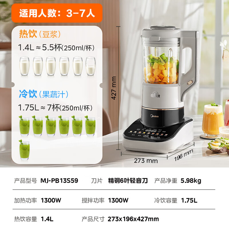 美的 安睡Max2系列 MJ-PB13S59 破壁機