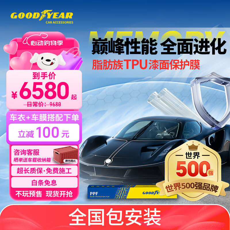 固特異 汽車隱形車衣TPU全車漆面保護膜防刮蹭透明車衣貼膜車衣膜G1000系列