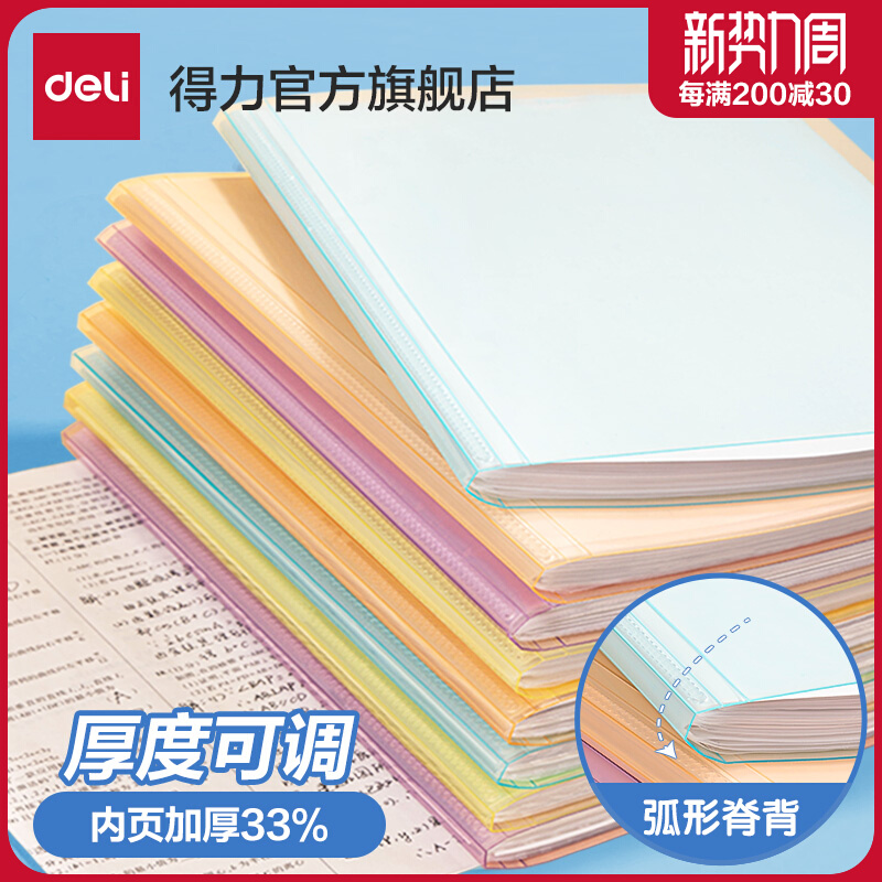 得力文件夾A4插頁透明資料冊試卷收納冊