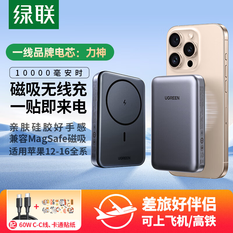 3C認證充電寶、國家補貼：綠聯 10000毫安 強力磁吸款充電寶 20W有線快充