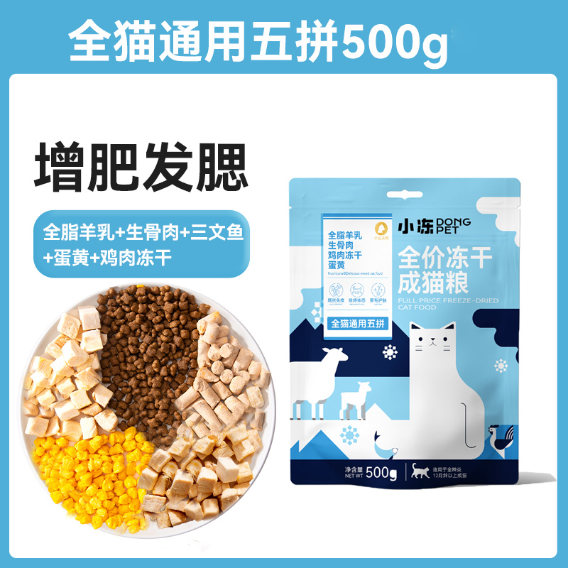 小凍 貓糧幼貓1到3月離乳期奶糕小貓奶貓凍干糧4到12月全價5斤營養