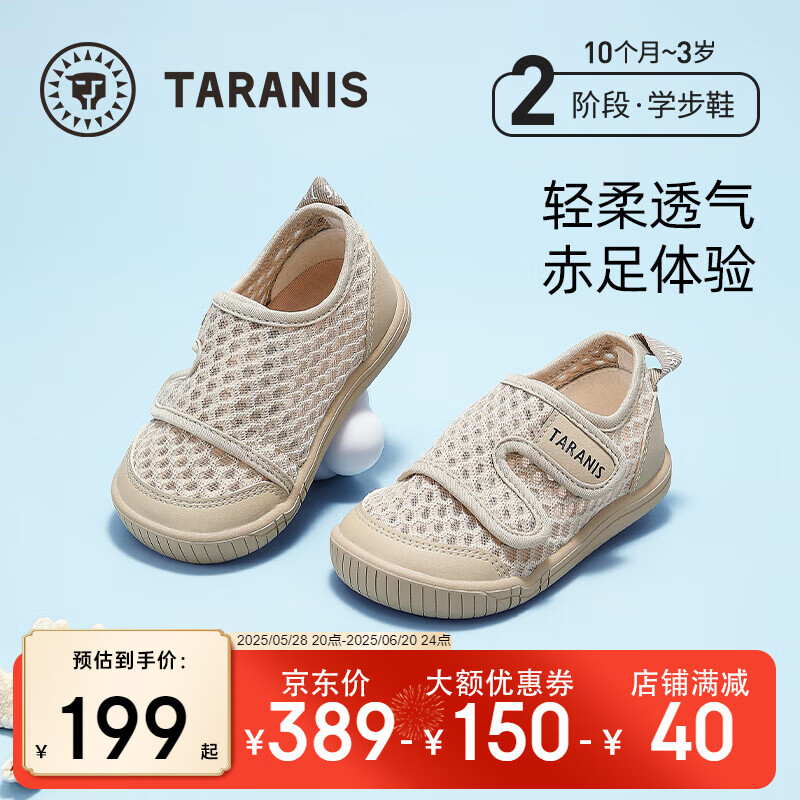 泰蘭尼斯 學(xué)步鞋夏季防滑女童軟底嬰幼兒男寶寶包頭網(wǎng)布透氣童鞋 棕色 22 適合腳長13.3-13.7cm