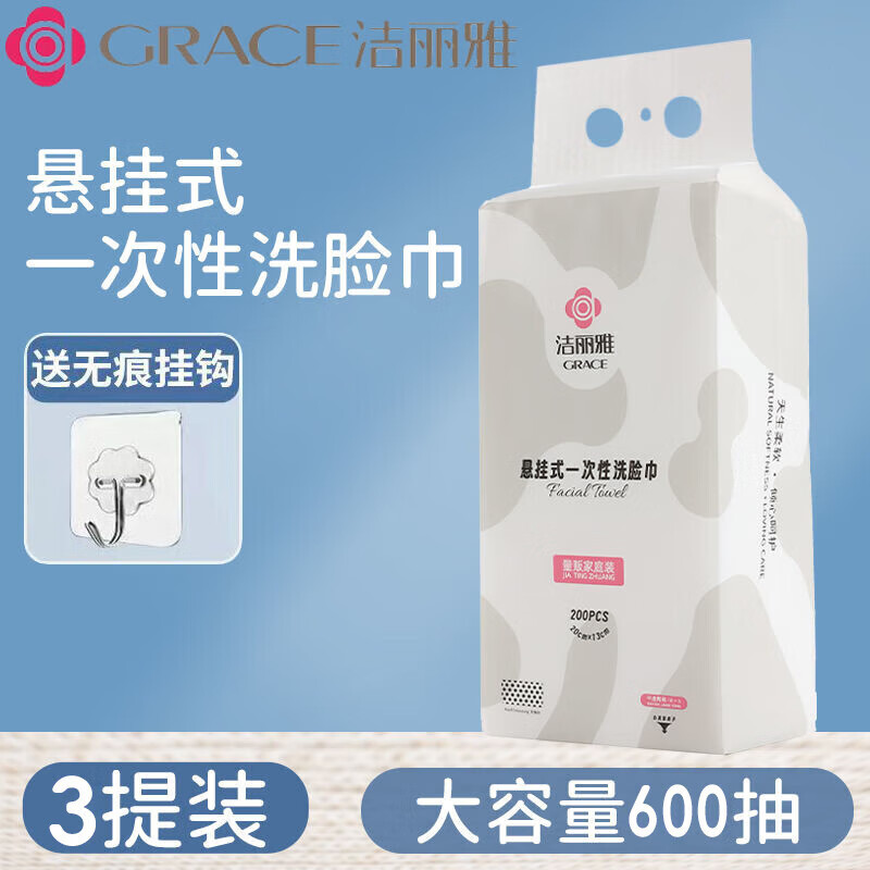 潔麗雅（Grace）洗臉巾一次性潔面巾【600抽】加厚珍珠紋