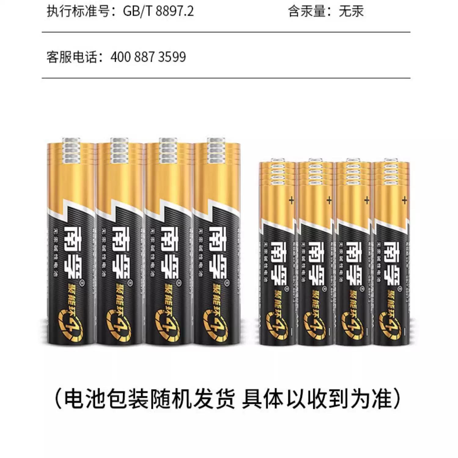 20粒南孚 聚能環(huán)5號(hào)/7號(hào)電池自選