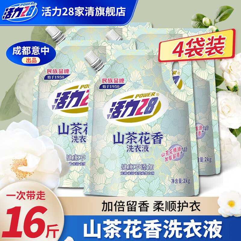 Power28 活力28 山茶花洗衣液2kg留香持久去污護色洗衣液 4袋裝共16斤