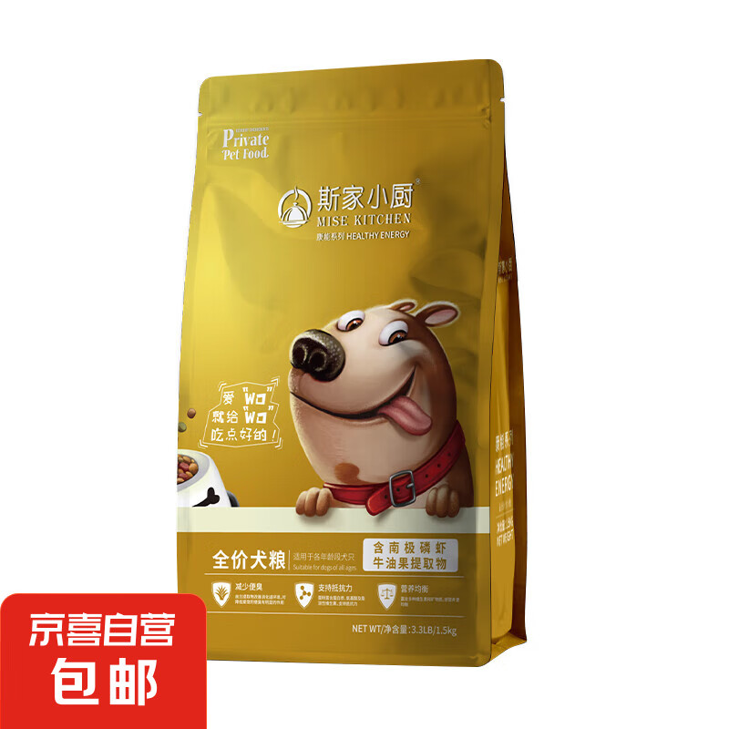 限移動端：斯家小廚通用全期狗糧 美毛主糧泰迪金毛拉布拉多 南極磷蝦牛油果提取物 50g