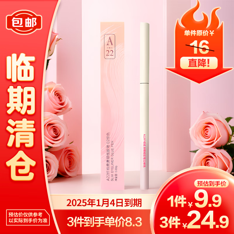 A22 極細(xì)易上色眼線膠筆#02棕色0.05g