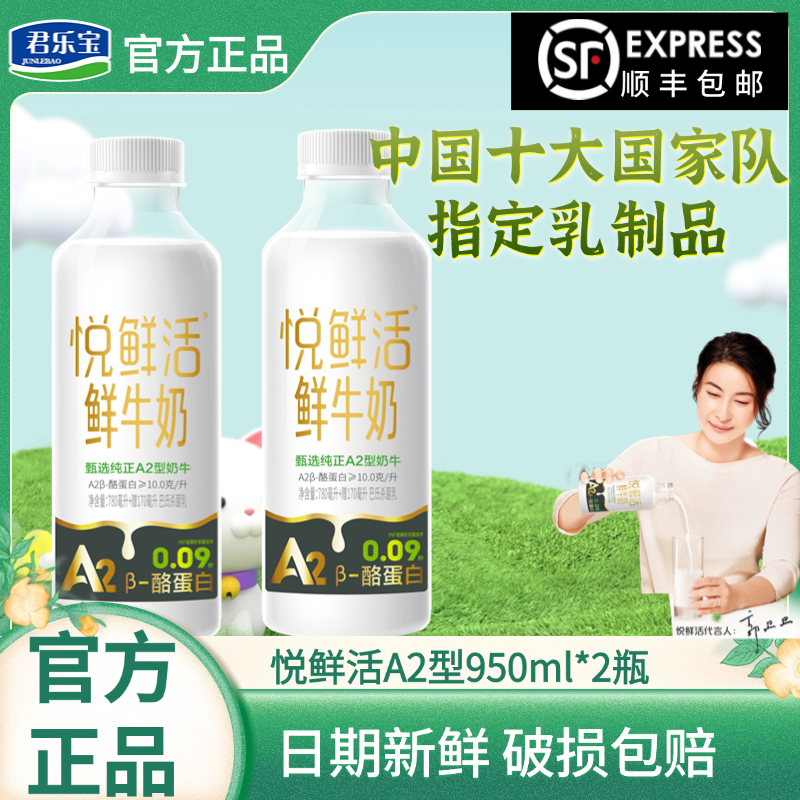 君樂寶 悅鮮活鮮牛奶高鈣兒童早餐奶A2型950ml*2瓶
