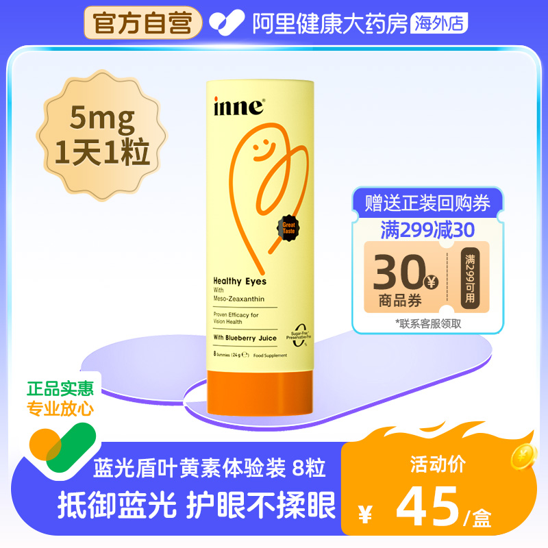 inne 葉黃素軟糖 8粒