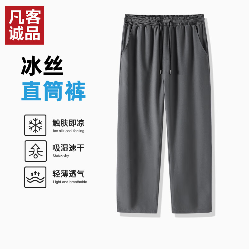 凡客誠品 雷總同款男士冰絲直筒褲
