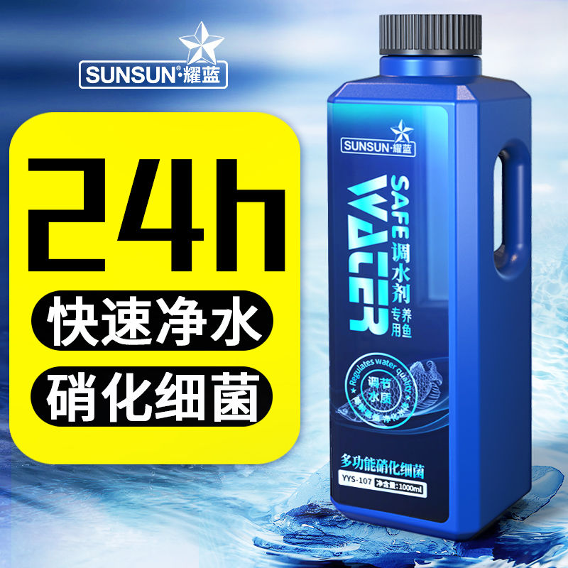 百億補貼：SUNSUN 森森 硝化細菌魚缸凈水劑硝化菌消化養(yǎng)魚魚缸用非魚藥水族水質(zhì)凈化