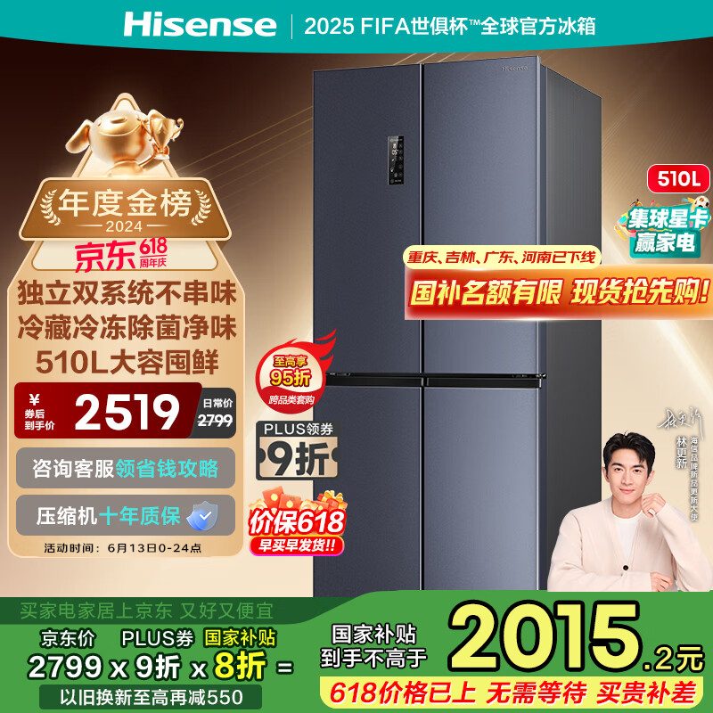 海信 Hisense 雙系統雙循環 BCD-510WMK1DPJ 風冷十字對開門冰箱 510L 黑色