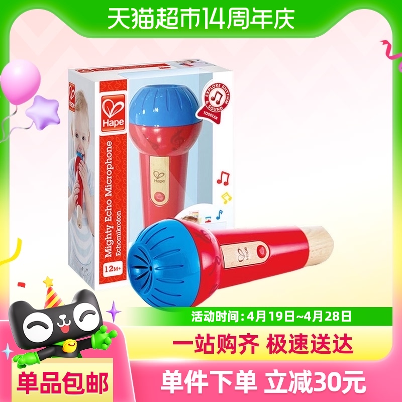 88VIP會員：Hape 回聲麥克風話筒玩具樂器男女孩寶寶唱歌小孩兒童擴音器無線