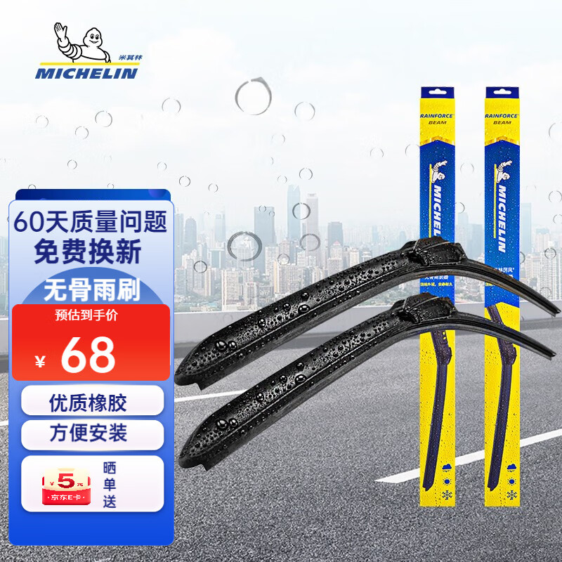 MICHELIN 米其林 無骨雨刷片雨刮片雨刷器雨刮器通用原裝升級適用 本田CR-V（04-22款）/思域（04-20款）