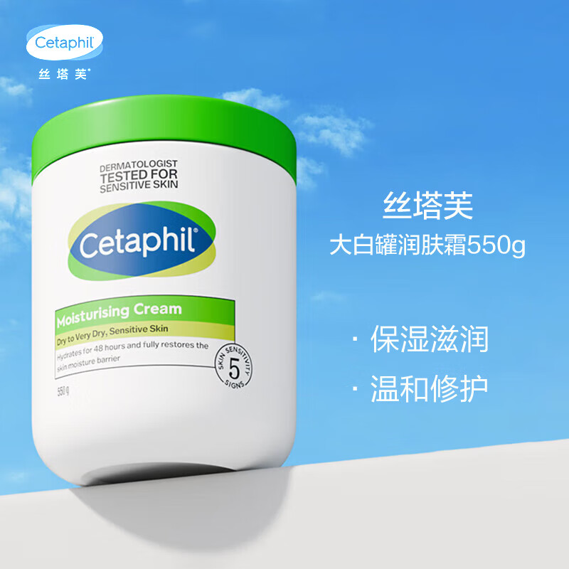 絲塔芙 大白罐保濕霜霜550g 【無煙酰胺版】