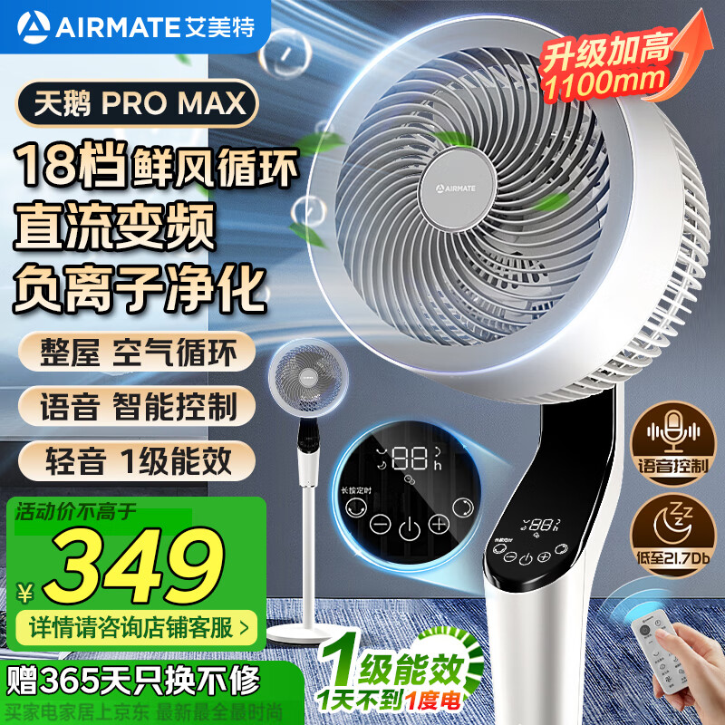 艾美特 FA23-SRDI151 循環(huán)扇