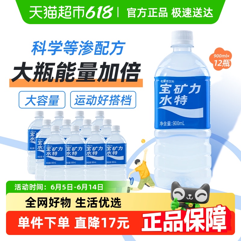 寶礦力水特 POCARI SWEAT 電解質飲料900毫升x12瓶