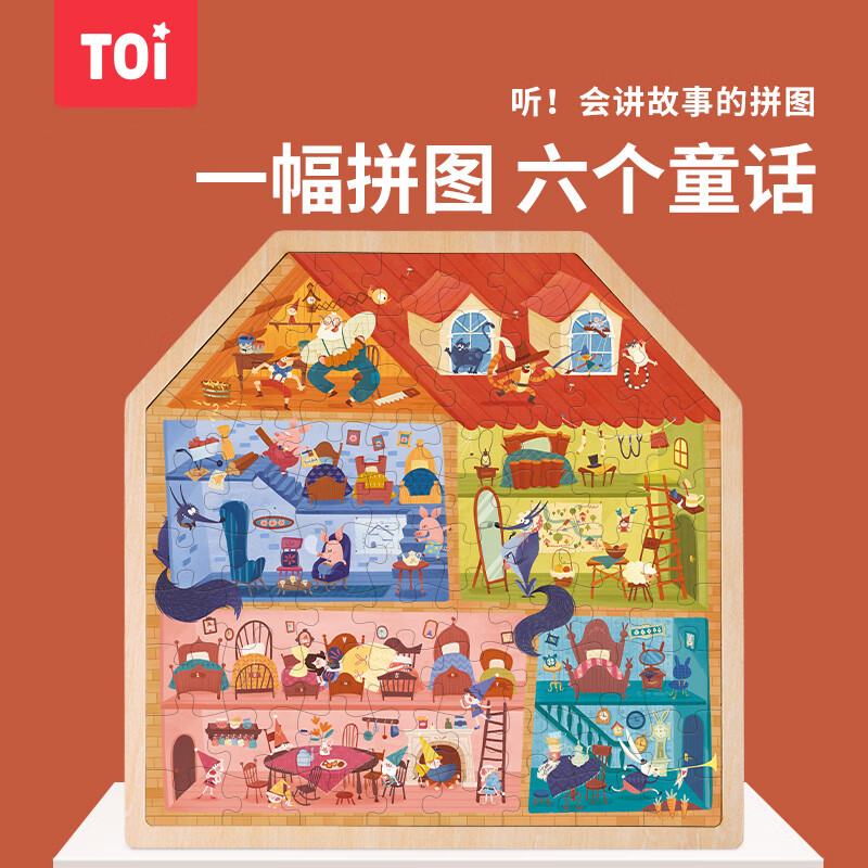 圖益 TOI 兒童進階拼圖益智玩具寶寶幼兒7-10歲 歡度佳節(jié)