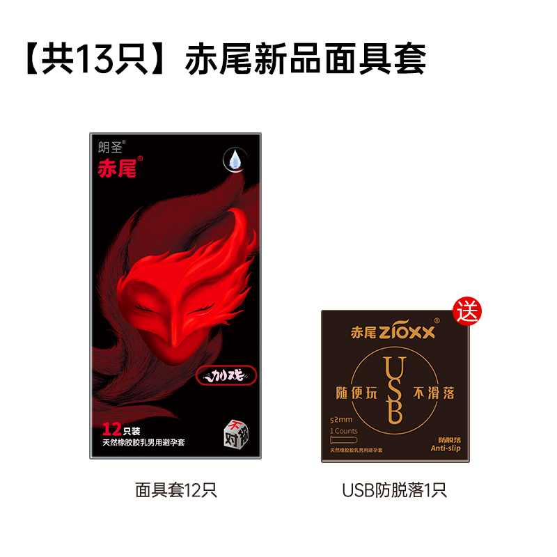 88VIP會(huì)員：赤尾 zioxx 玻尿酸安全套 新品面具 12只+usb防脫*1只