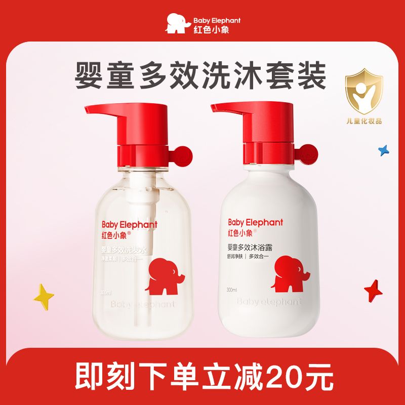 紅色小象 嬰童洗發(fā)水兒童沐浴露向日葵洗發(fā)水沐浴露二合一洗護(hù)套裝