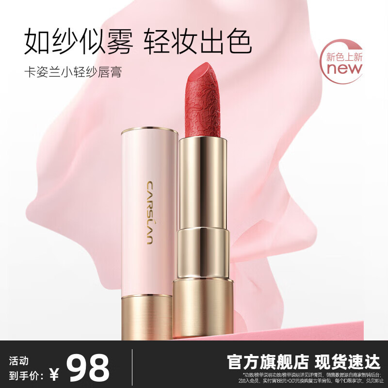 卡姿蘭 小輕紗口紅唇膏啞光霧感顯白顯色保濕持妝不掉色38女神節(jié)禮物女友 M02元?dú)?>
                </div>
            </a>
        </div>
        <div   id=