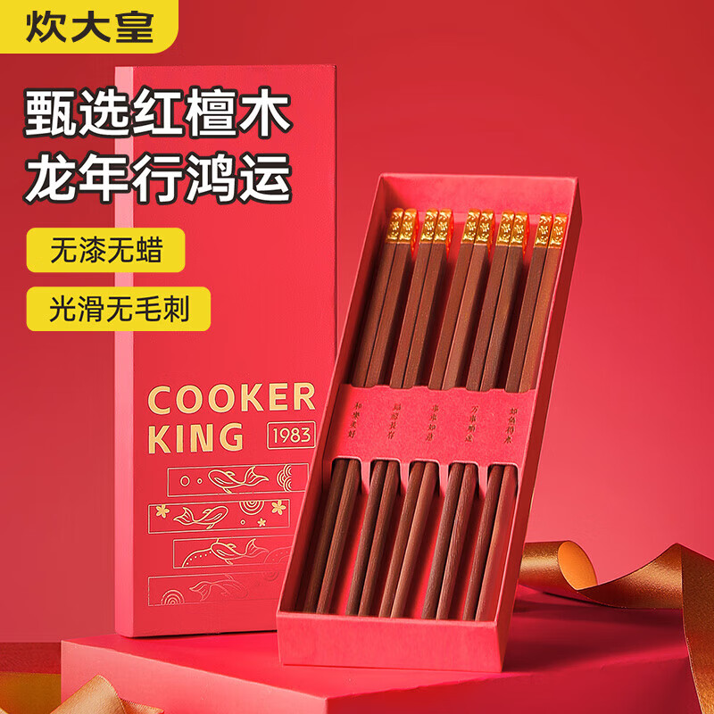 炊大皇 紅檀木筷 鎏金福字 龍年專屬禮盒裝 五雙裝