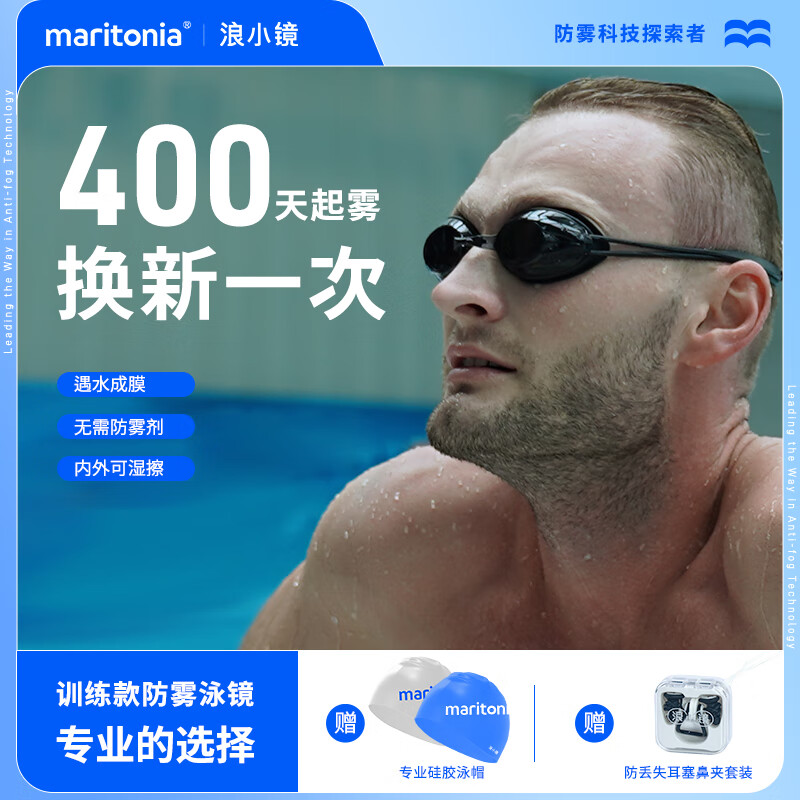 浪小鏡 小框防霧泳鏡專業(yè)訓(xùn)練款男女通用高清防水400天長效防霧游泳眼鏡 時尚黑 泳帽+鼻夾耳塞套裝