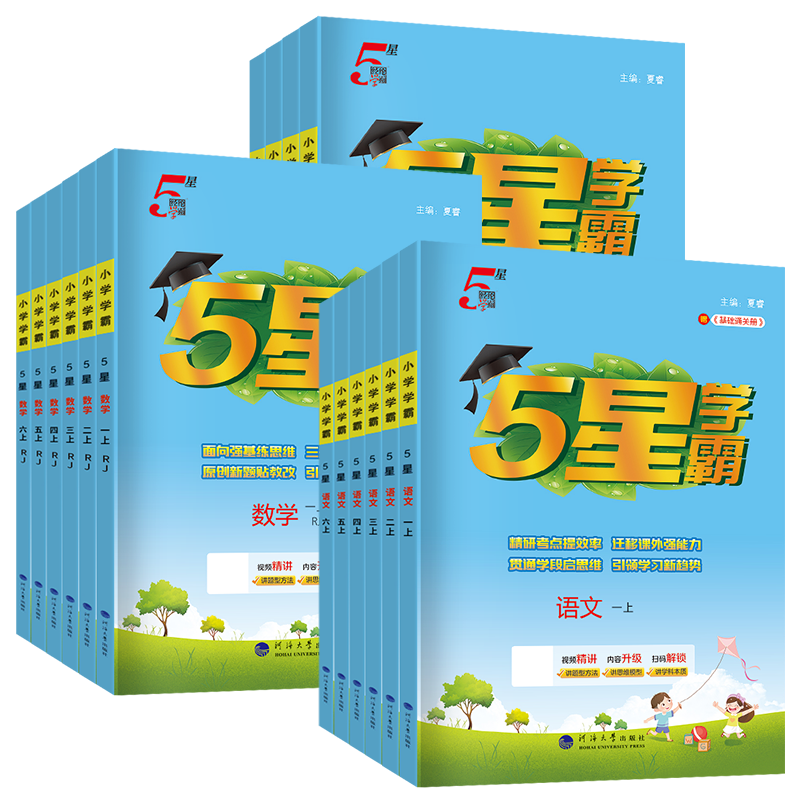 小學(xué)學(xué)霸 5星學(xué)霸 2025秋季新版 1-6年級(jí)可選