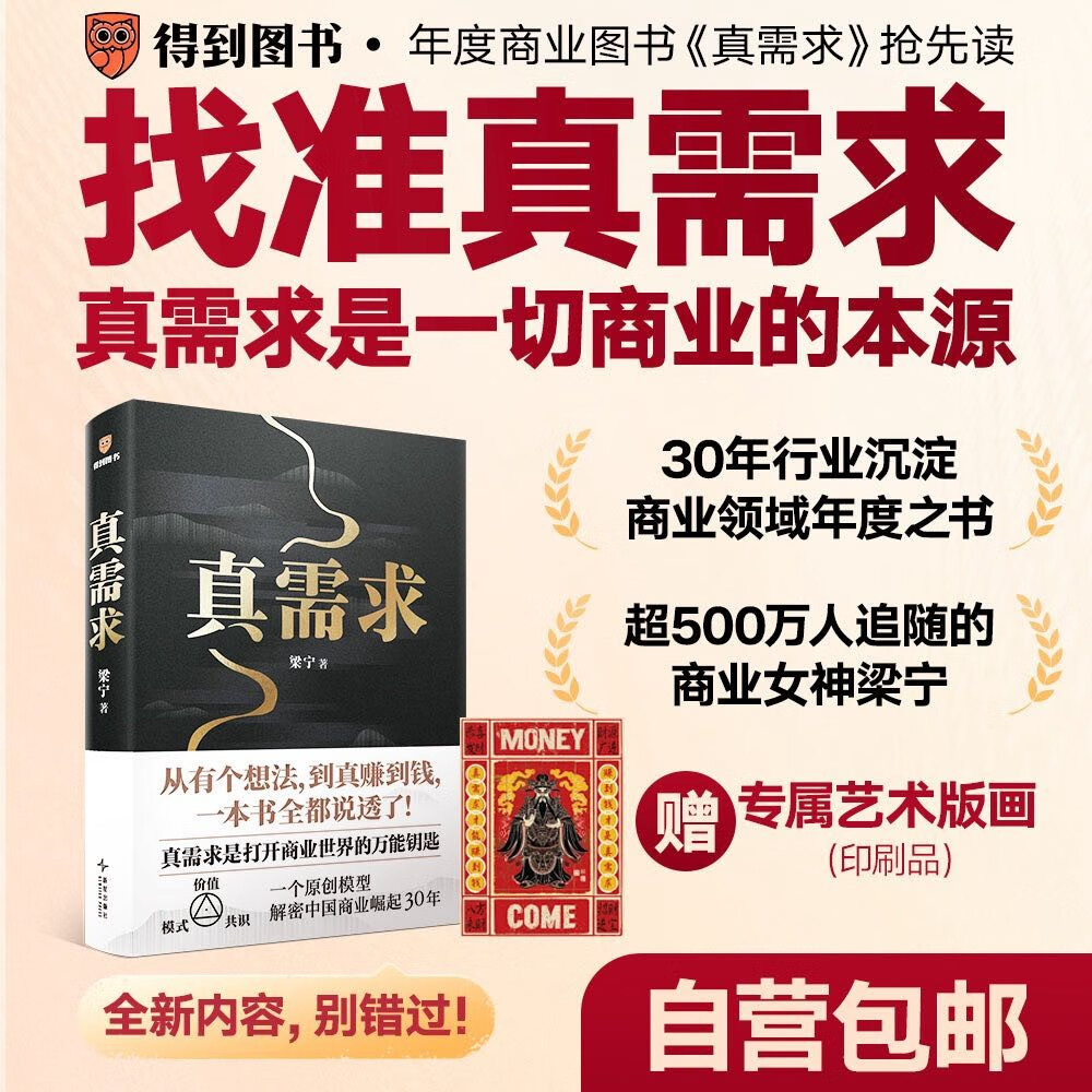 《真需求》梁寧 贈(zèng)送藝術(shù)版畫