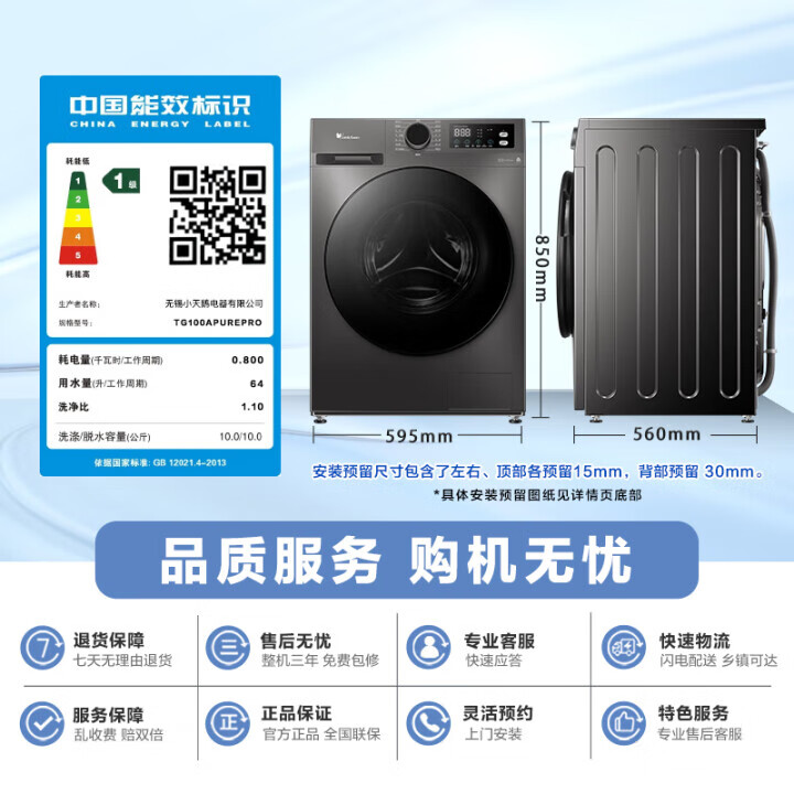 小天鵝 TG100APUREPRO 變頻波輪洗衣機 10kg