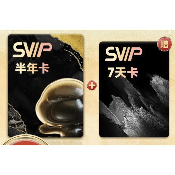 Baidu 百度 網盤SVIP半年卡+加贈7天