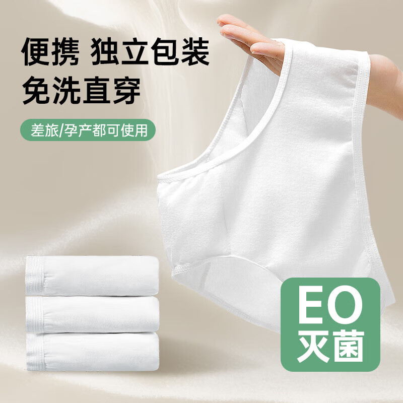超亞醫(yī)藥 超亞EO滅菌一次性內(nèi)褲 10條便攜獨(dú)立裝 L