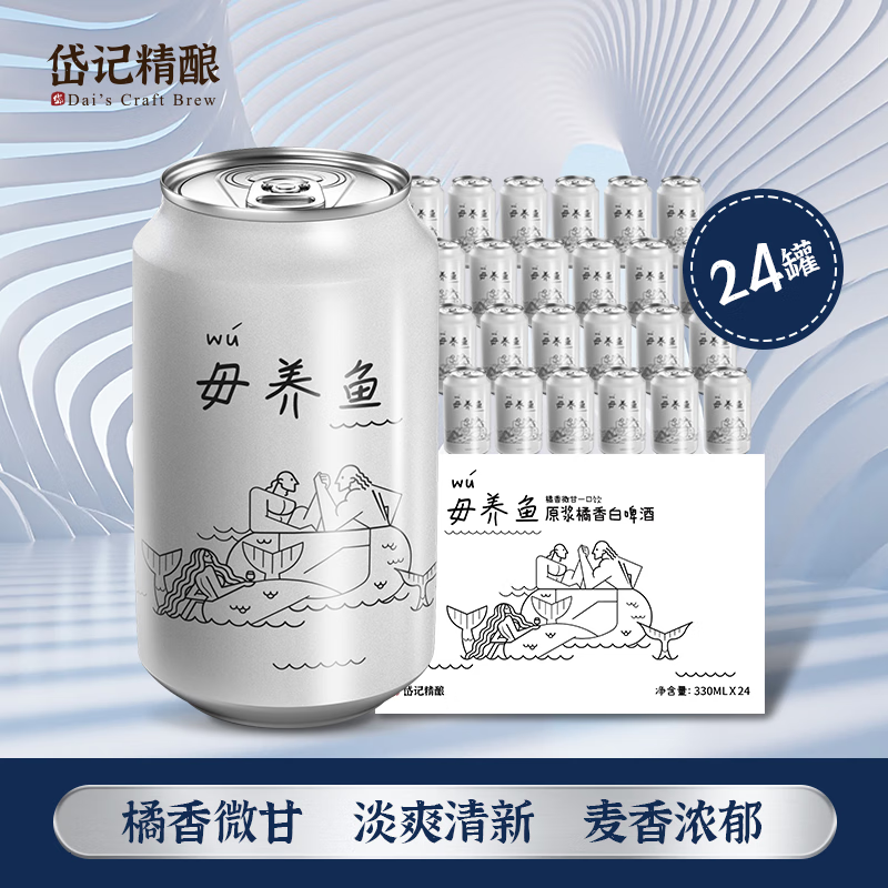岱記精釀 神車五折清倉 原漿橘香白啤330ml*24罐整箱裝 35天原漿