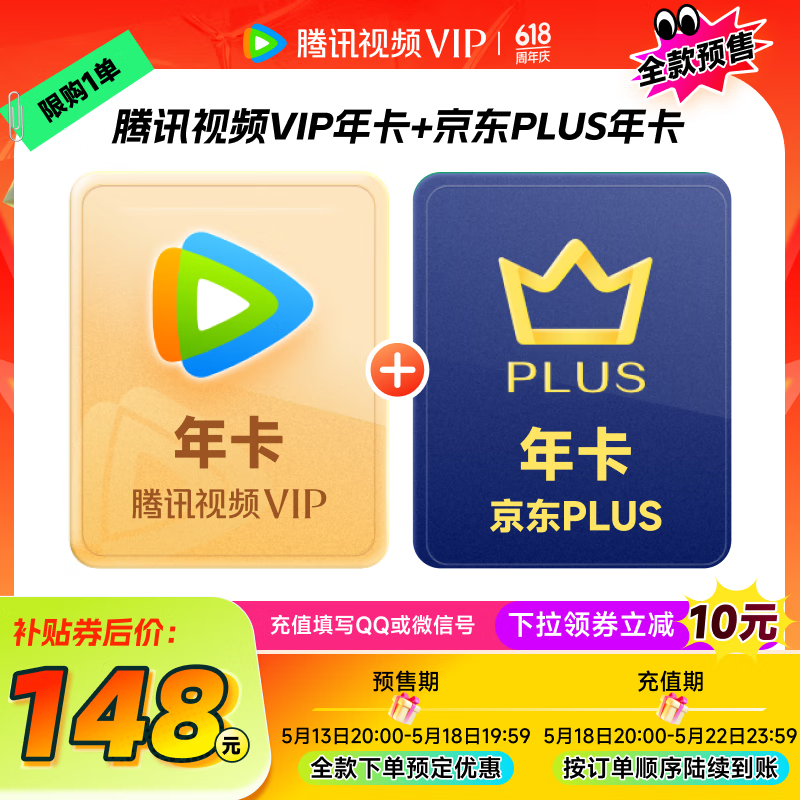 騰訊 騰訊視頻VIP年卡 12個月