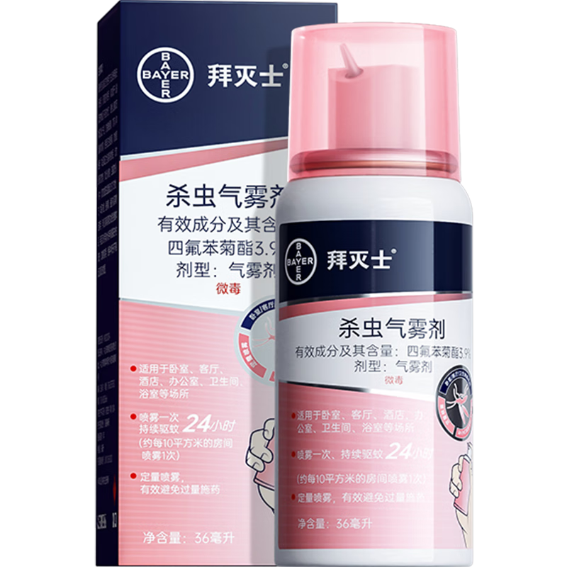 拜滅士拜耳滅蚊器氣霧劑驅(qū)蚊防蚊蟲(chóng)殺蟲(chóng)劑噴霧小飛蟲(chóng)叮咬液水 【嘗鮮36ml】定量殺蟲(chóng)劑噴霧