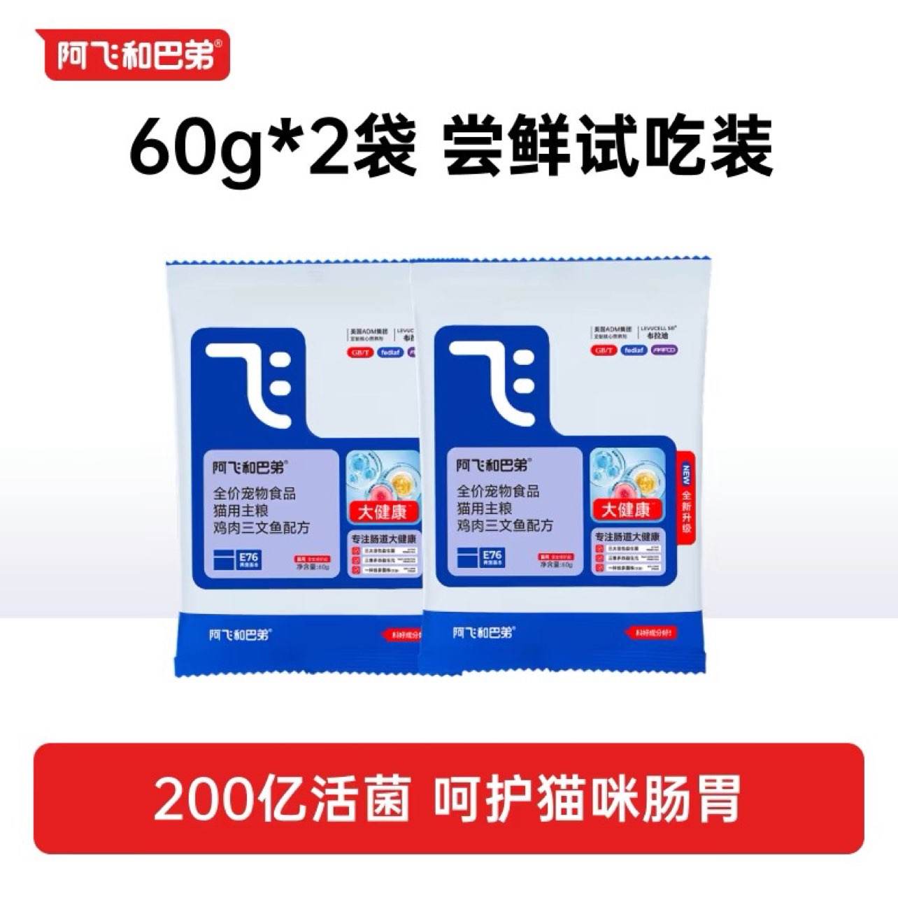 u先：【限量試吃 嘗鮮裝120g】阿飛和巴弟益生菌凍干雙拼貓糧