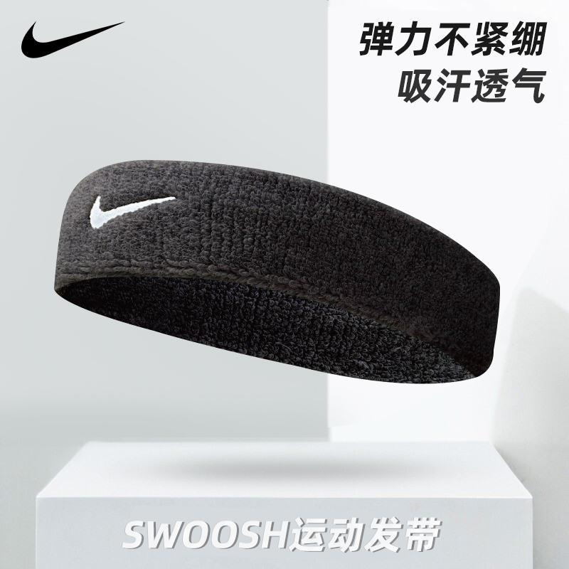 88VIP會員：NIKE 耐克 運動吸汗帶頭帶籃球護(hù)額頭箍跑步導(dǎo)汗帶擦汗健身束發(fā)帶