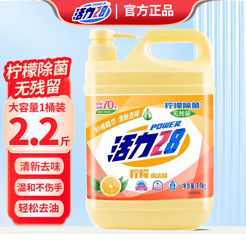 活力28檸檬洗潔精去油實(shí)惠大桶裝家用廚房洗碗液洗滌劑 活力檸檬洗潔精1.1kg*1瓶