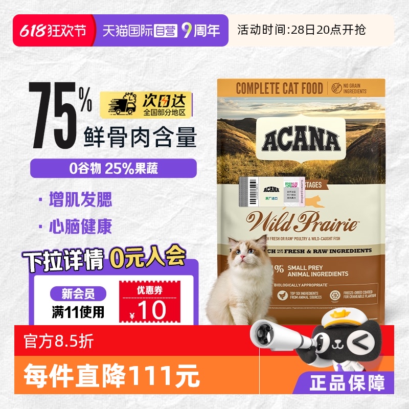 ACANA 愛肯拿 農(nóng)場盛宴系列 無谷雞肉全階段貓糧 美版