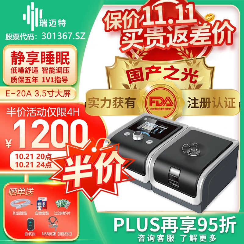 半價(jià)鉅惠：BMC 瑞邁特 單水平全自動(dòng)呼吸機(jī) E-20A-H-O 止鼾神器！