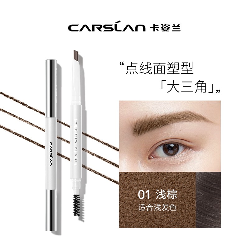88VIP會員：CARSLAN 卡姿蘭 眉筆防汗防水持久不脫色雙頭淺棕色極細野生眉女